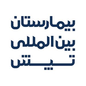 بیمارستان بین المللی تپش