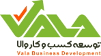 کلینیک کسب و کار والا | مشاوره، کوچ و سیستم سازی کسب و کار